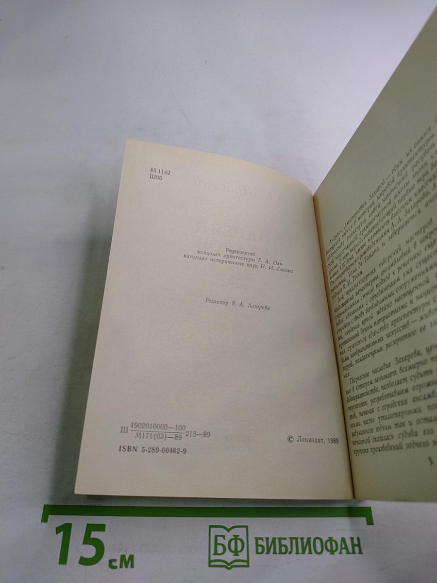 Андреян Захаров