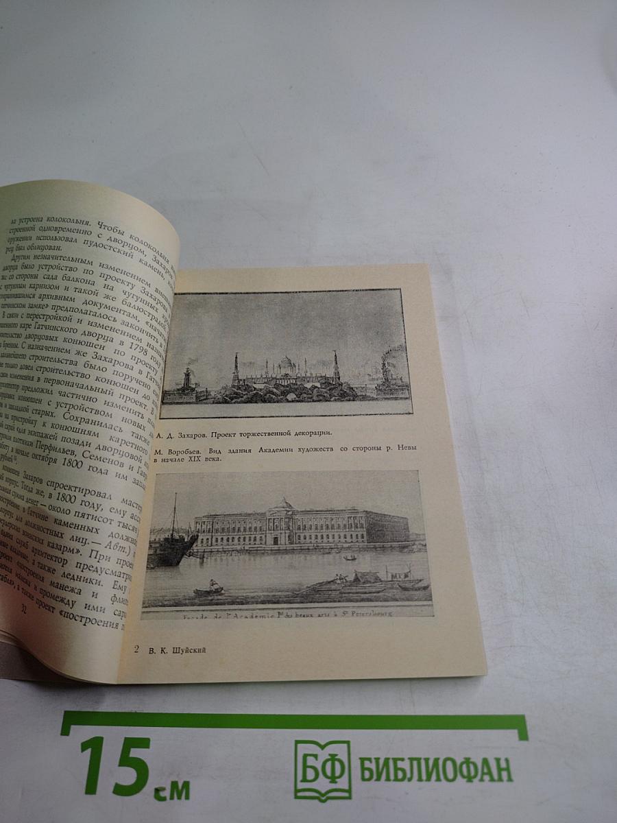 Андреян Захаров