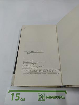 Особое Задание