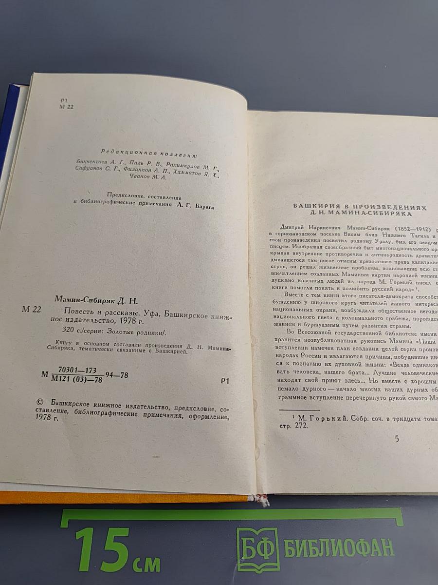 Повесть и рассказы