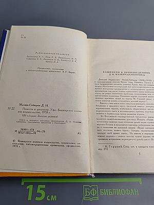 Повесть и рассказы