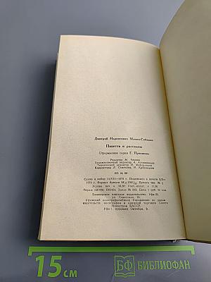 Повесть и рассказы