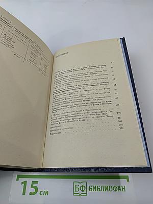 Выполняя приказ В. И. Ленина... Потопление Черноморского флота в 1918 г.