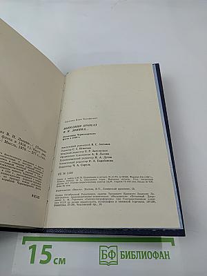 Выполняя приказ В. И. Ленина... Потопление Черноморского флота в 1918 г.