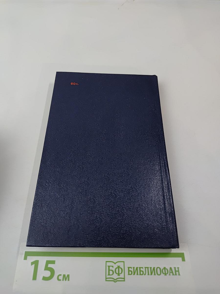 Выполняя приказ В. И. Ленина... Потопление Черноморского флота в 1918 г.