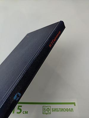 Выполняя приказ В. И. Ленина... Потопление Черноморского флота в 1918 г.