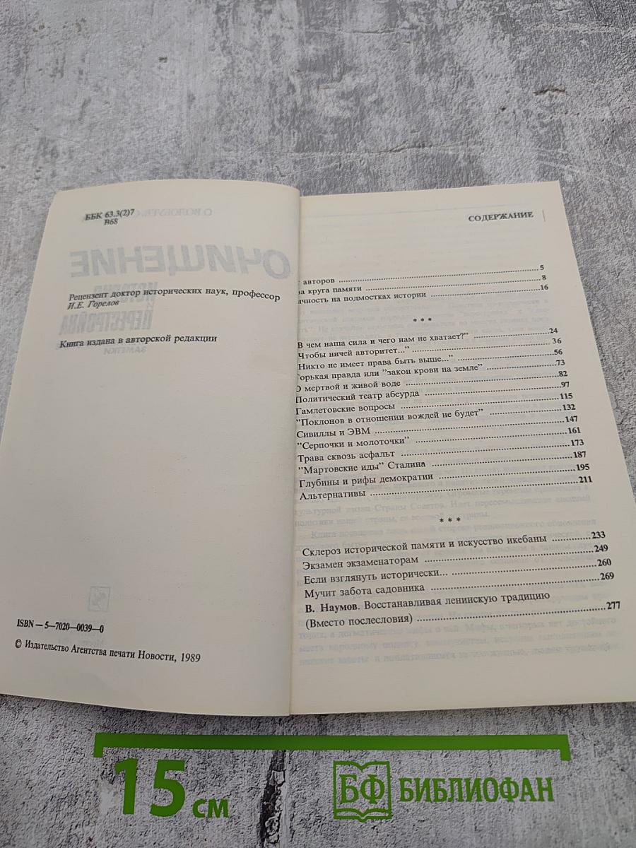 Очищение. История перестройки. Публицистические заметки