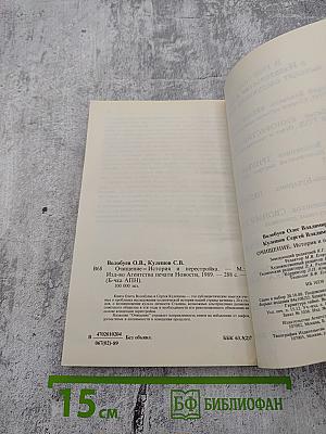 Очищение. История перестройки. Публицистические заметки