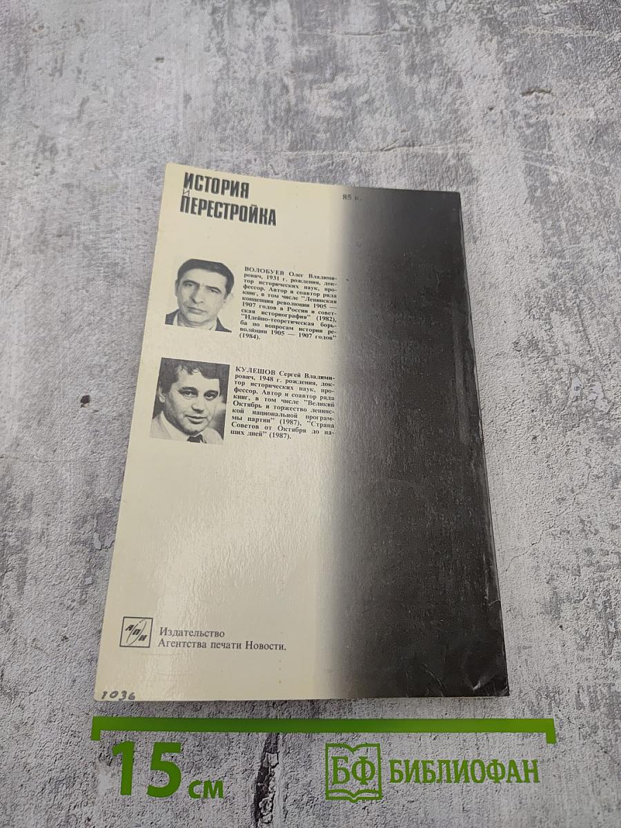 Очищение. История перестройки. Публицистические заметки