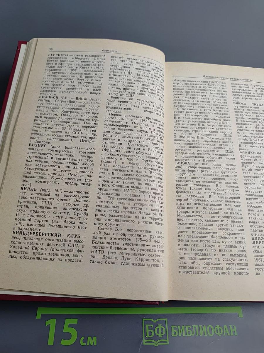 Краткий политический словарь