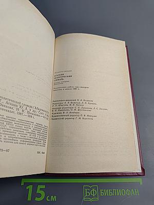 Краткий политический словарь