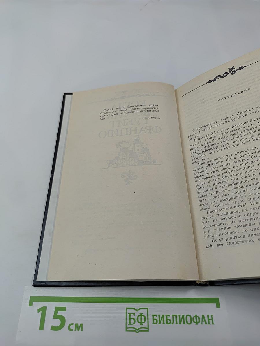 Когда король губит Францию