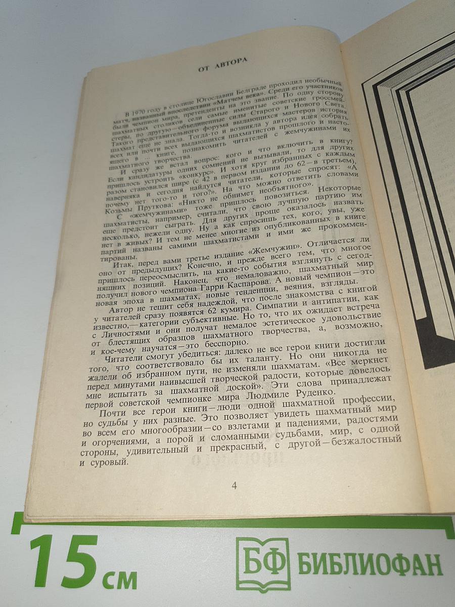 Жемчужины шахматного творчества