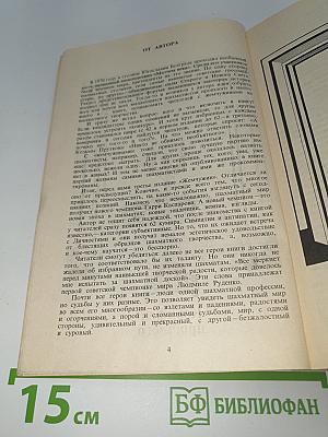 Жемчужины шахматного творчества