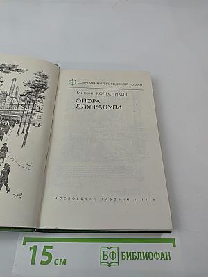 Опора для радуги