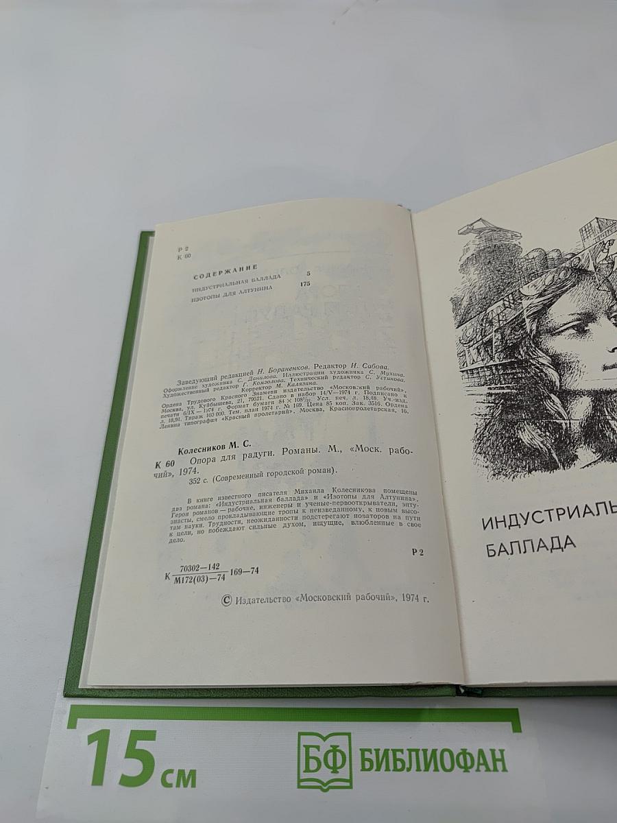 Опора для радуги