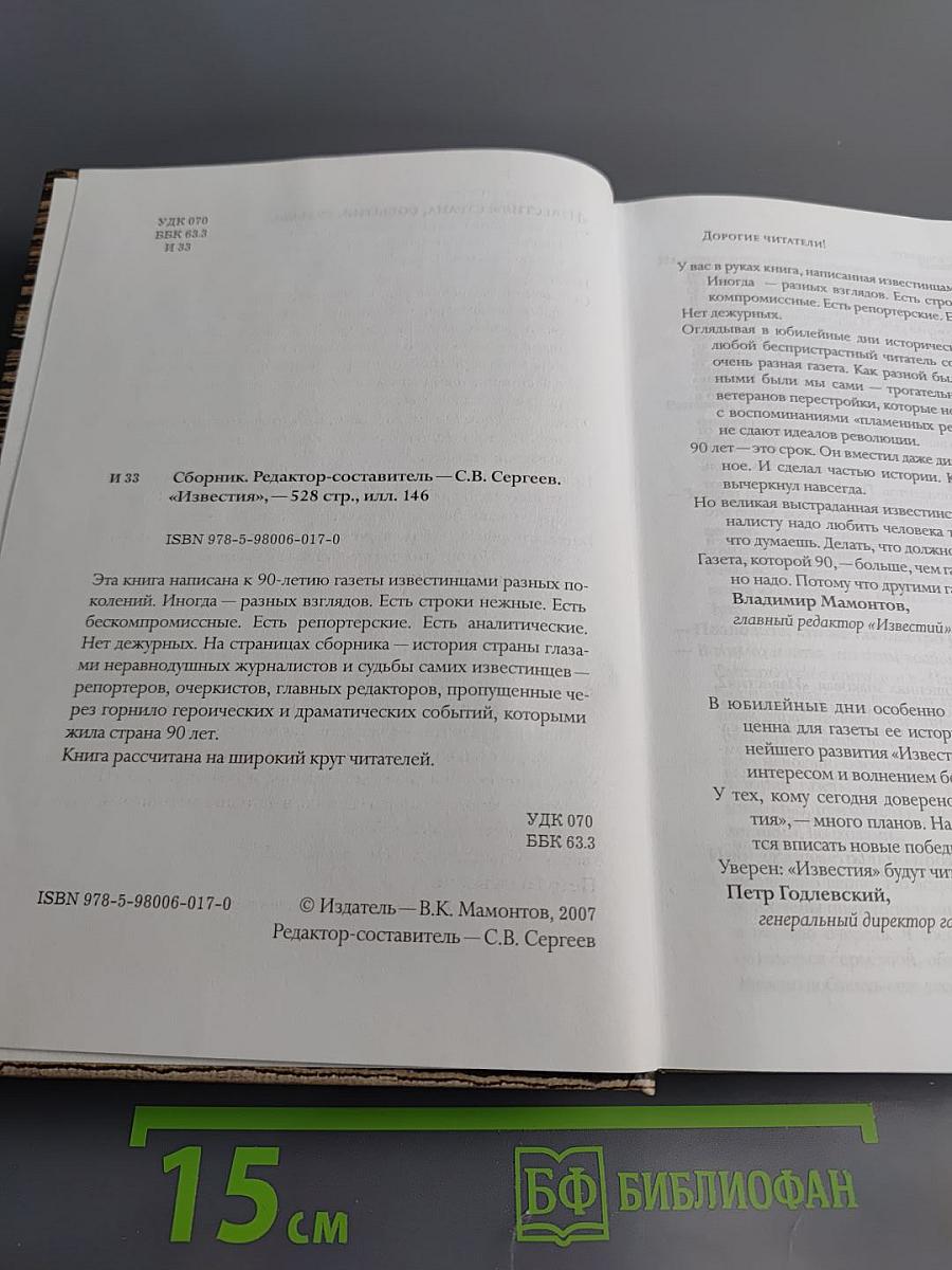 1 "Известия": страна, события, судьбы...