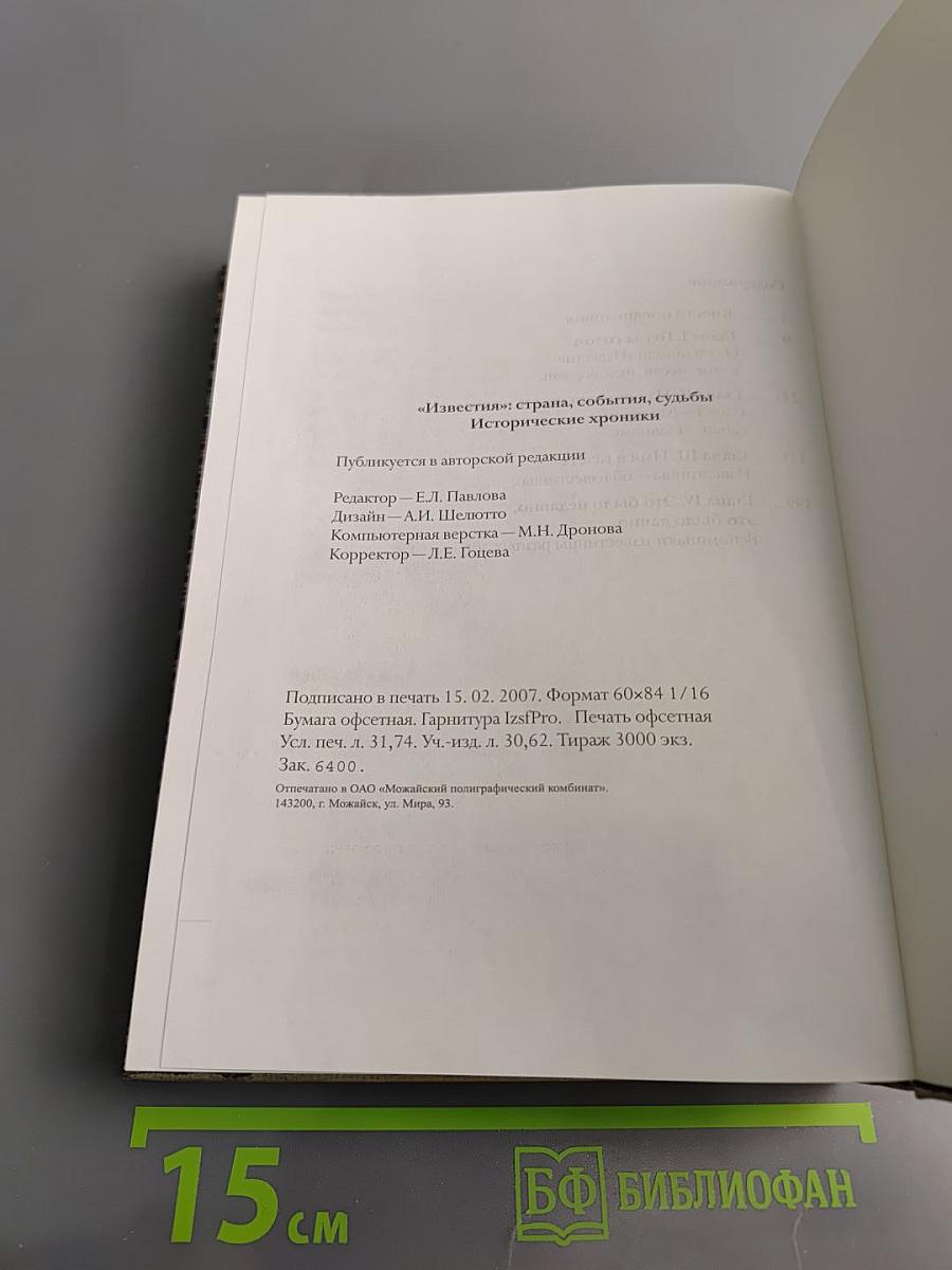 1 "Известия": страна, события, судьбы...