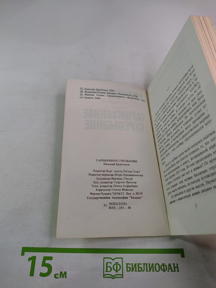 Гарнизонное стрельбище