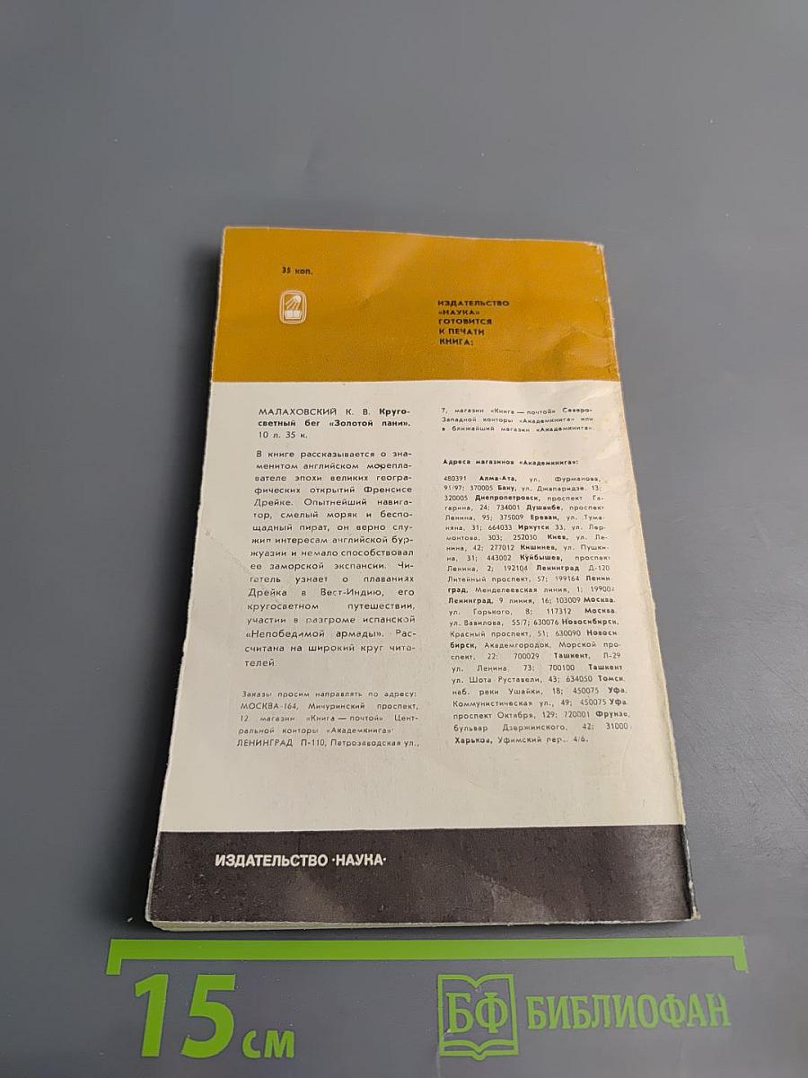 Адмирал Нельсон