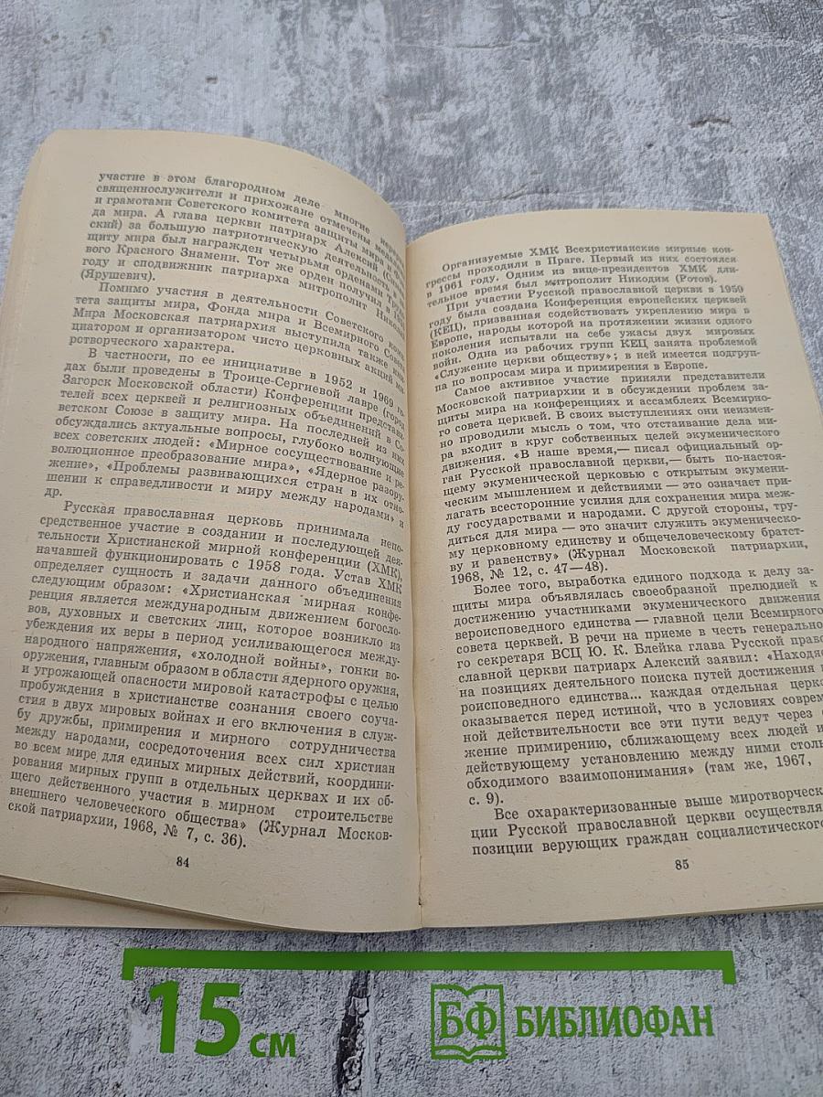 Современное русское православие