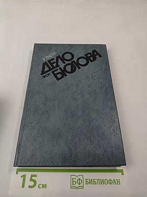 Дело фон Бюлова