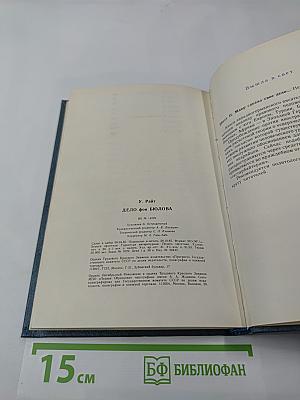 Дело фон Бюлова