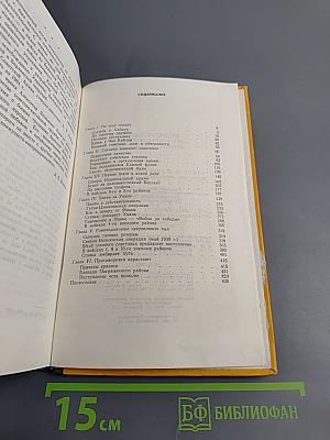 По незнакомым дорогам (Записки военного советника в Китае)