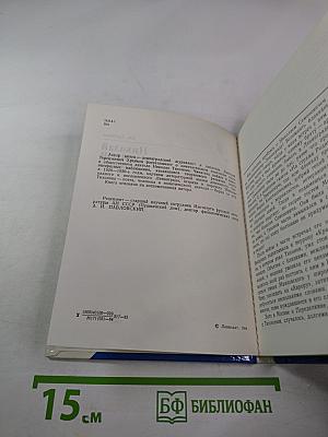 Николай Тихонов в Ленинграде