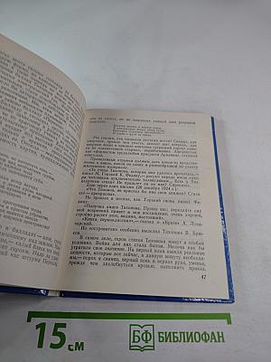 Николай Тихонов в Ленинграде