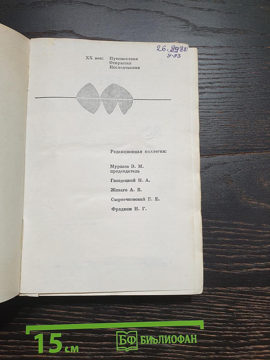 По нехоженой земле