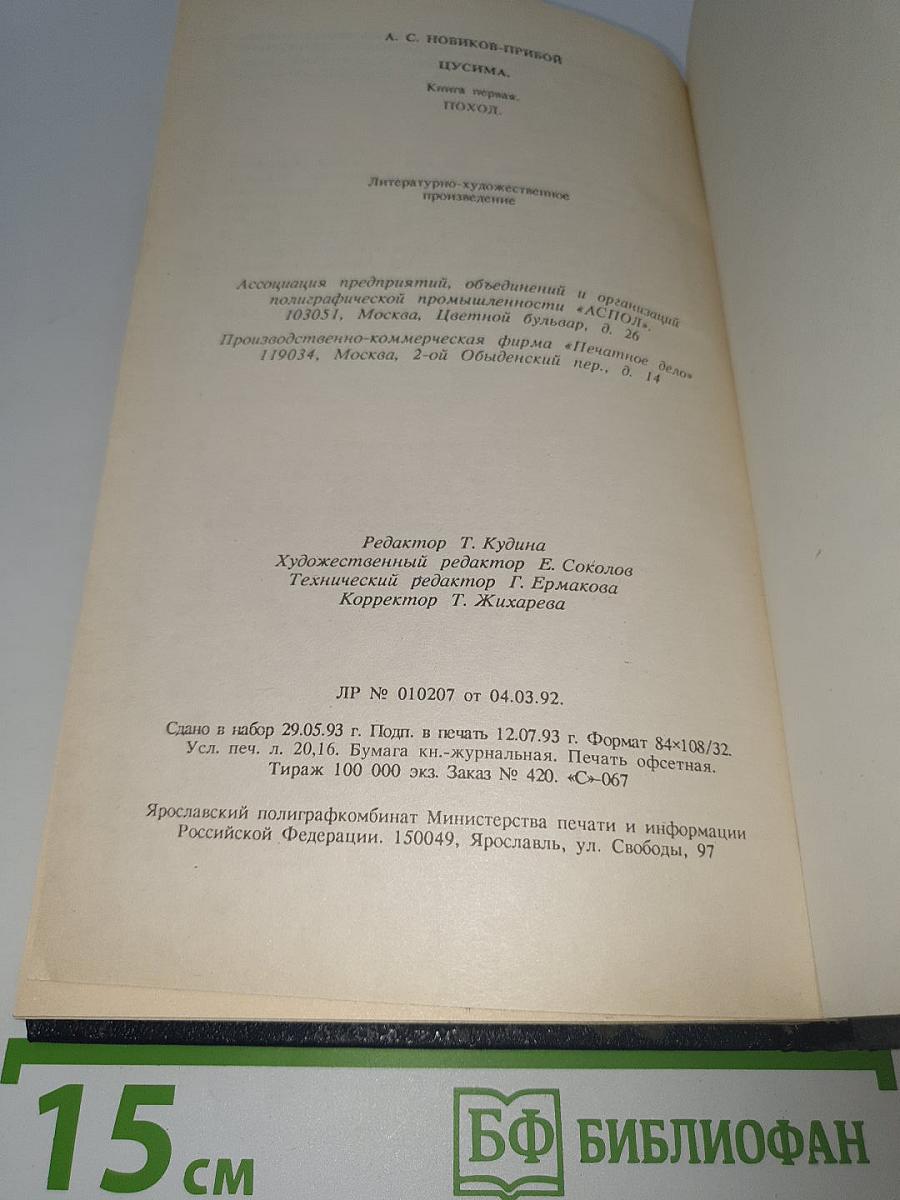 Цусима