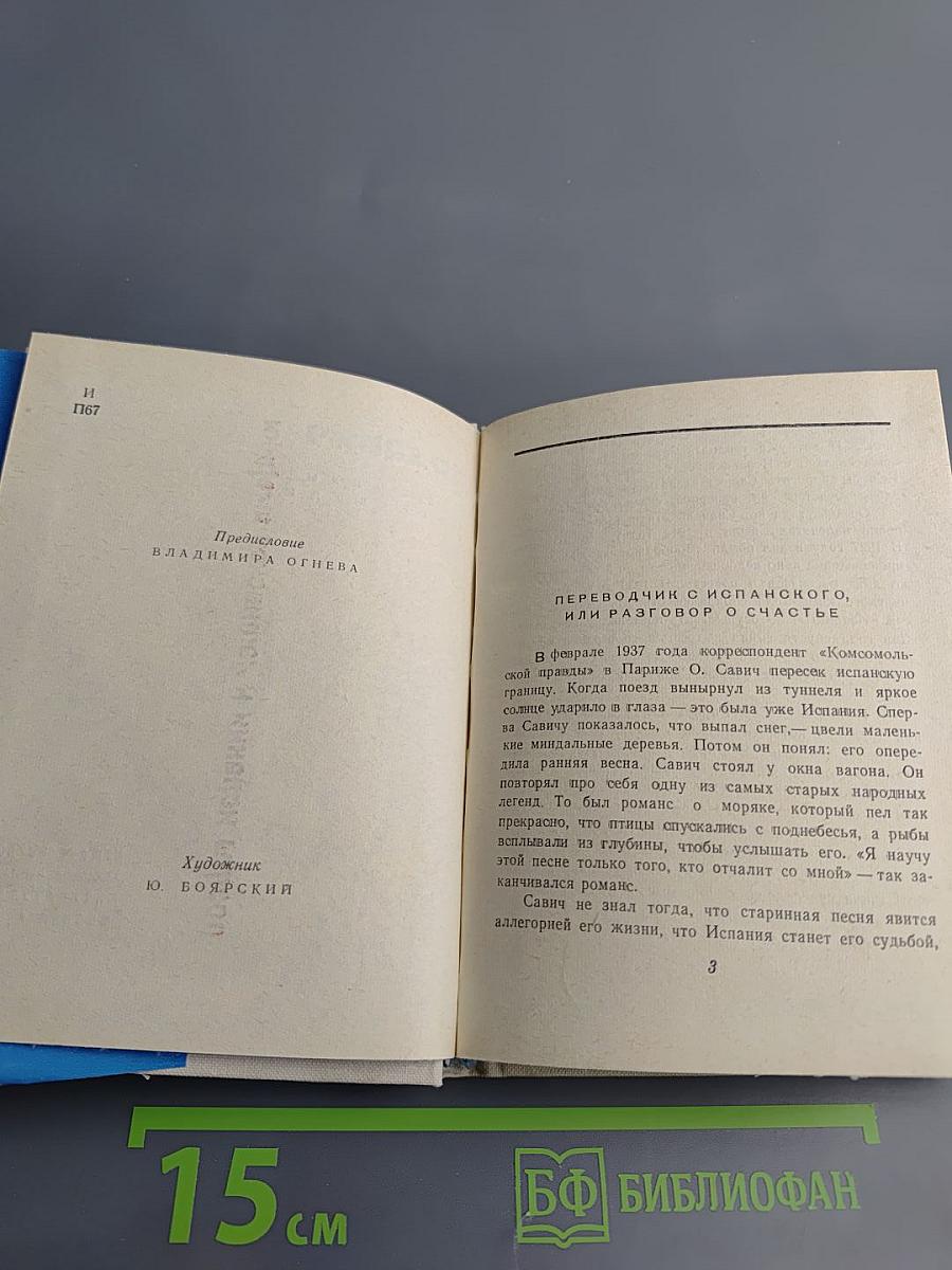 Поэты Испании и Латинской Америки. Избранные переводы