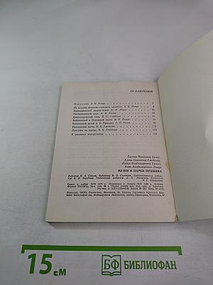 Музеи и парки Пушкина