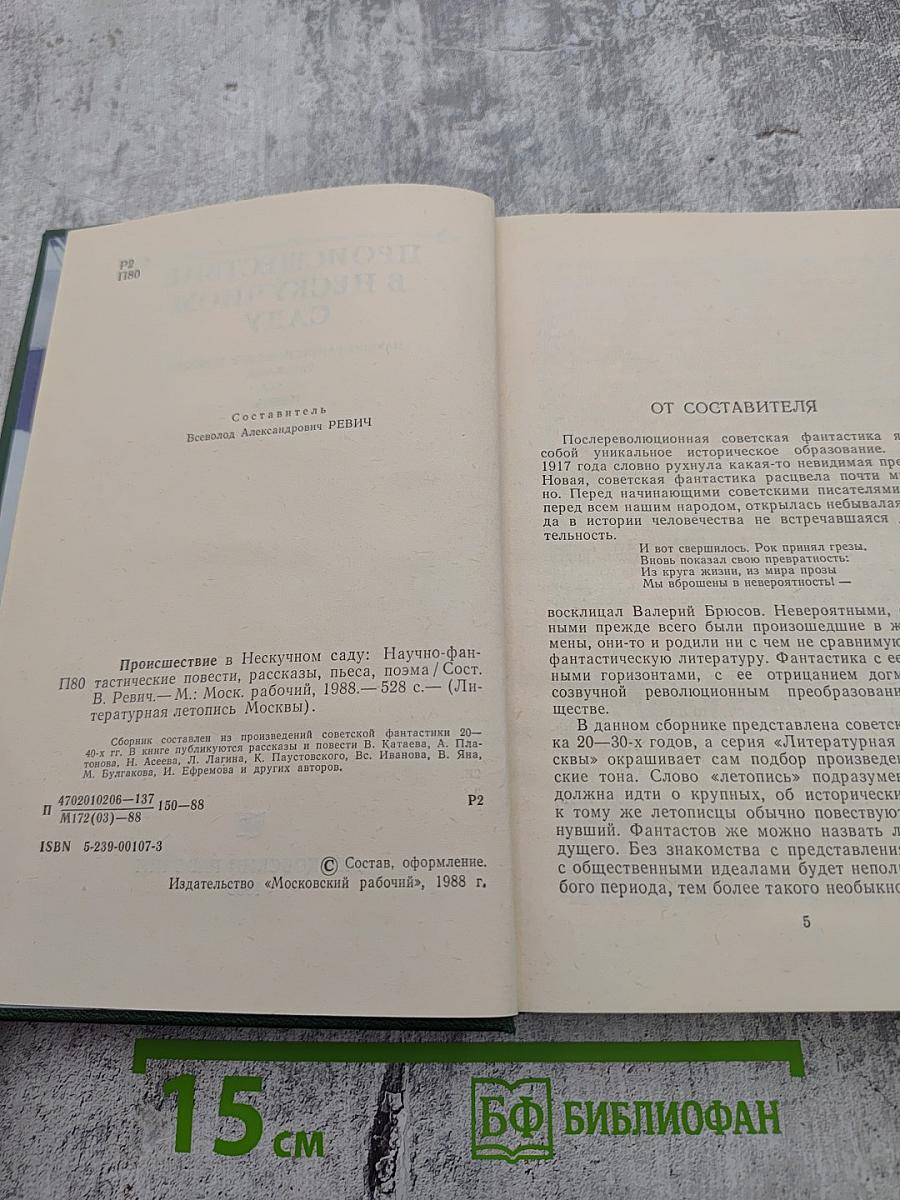 Происшествие в нескучном саду