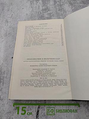 Происшествие в нескучном саду