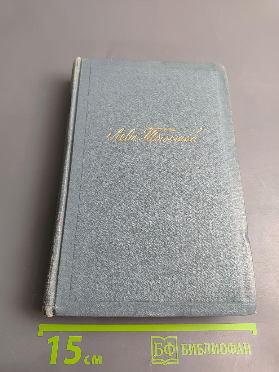 Война и мир