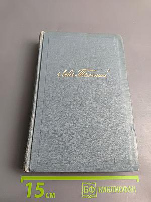 Война и мир