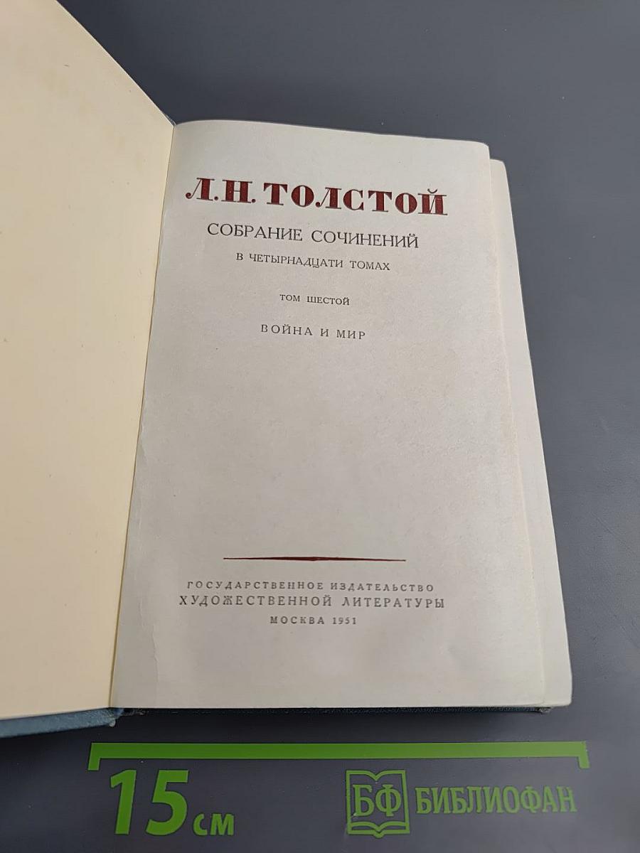 Война и мир