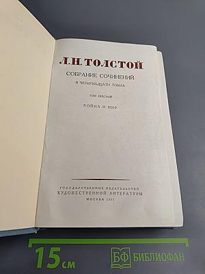 Война и мир