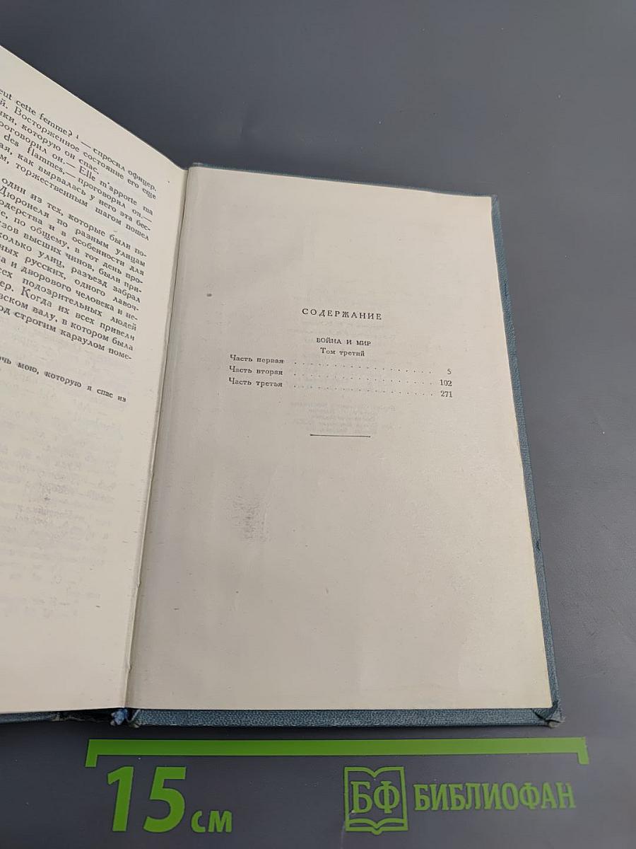 Война и мир