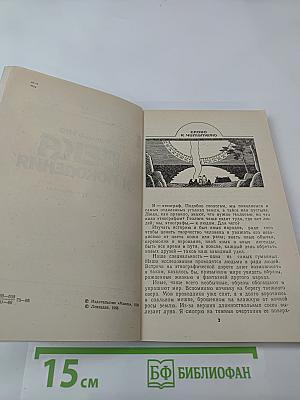 Века и поколения