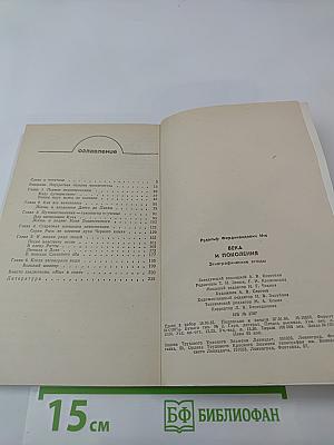 Века и поколения