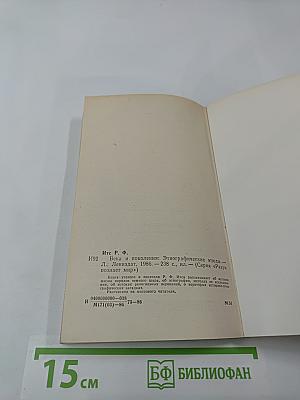 Века и поколения