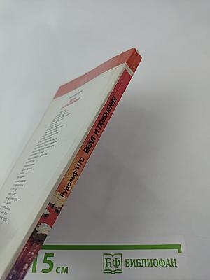 Века и поколения