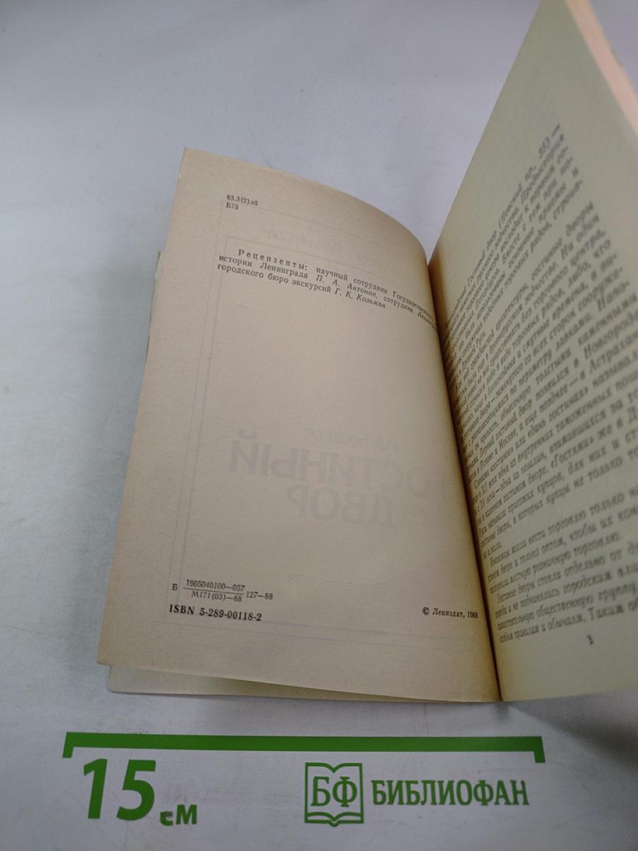 Гостиный двор