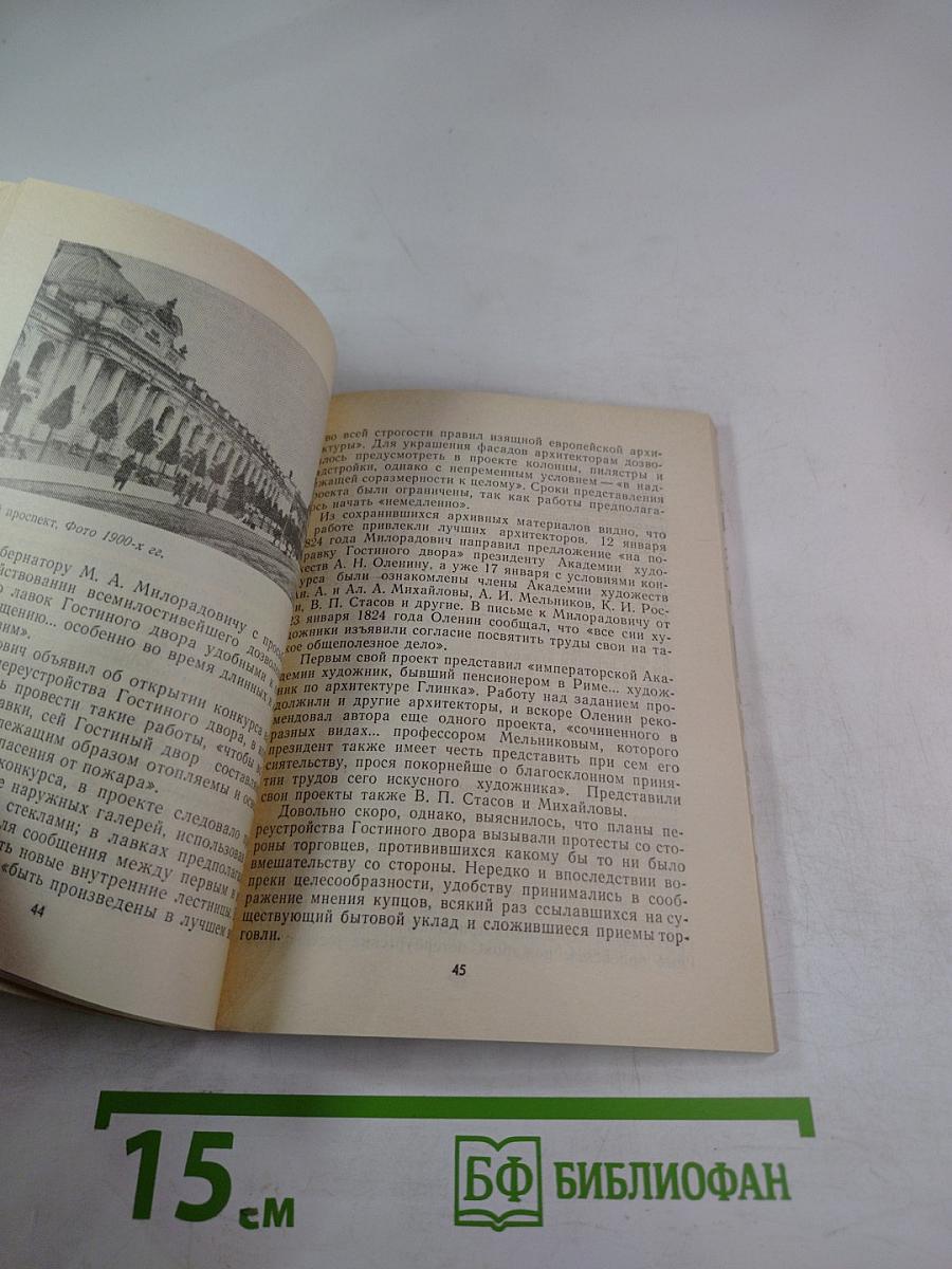 Гостиный двор