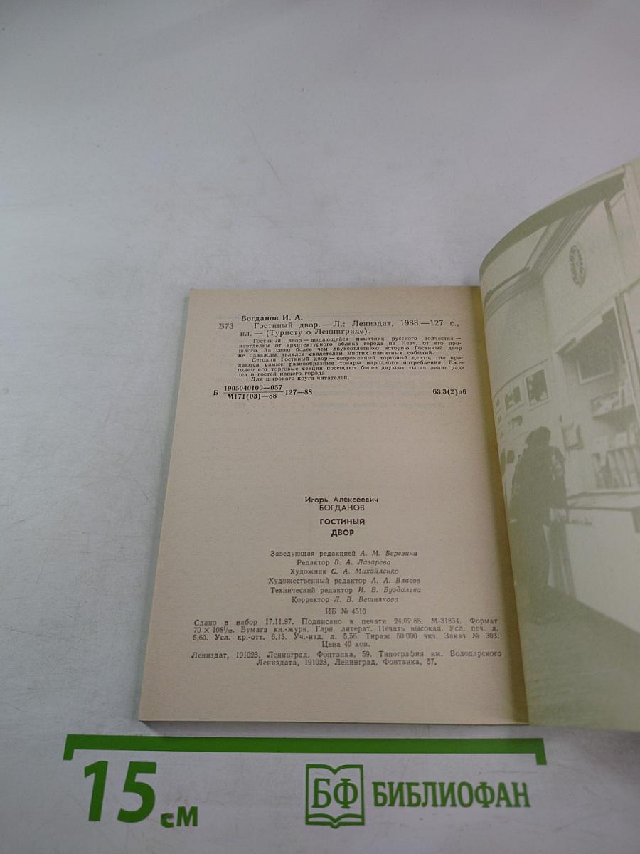 Гостиный двор