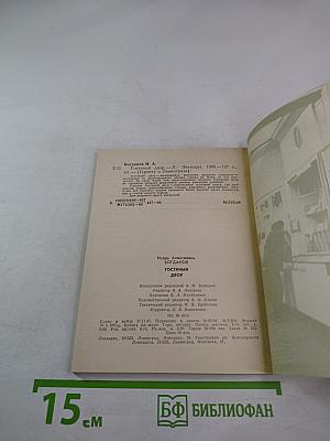 Гостиный двор