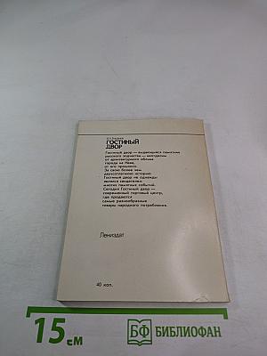 Гостиный двор